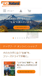 Mobile Screenshot of k9natural.jp